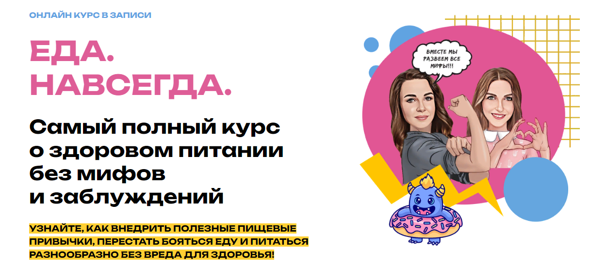 [Мария Лопатина, Ольга Косникова] Еда. Навсегда - _0.png